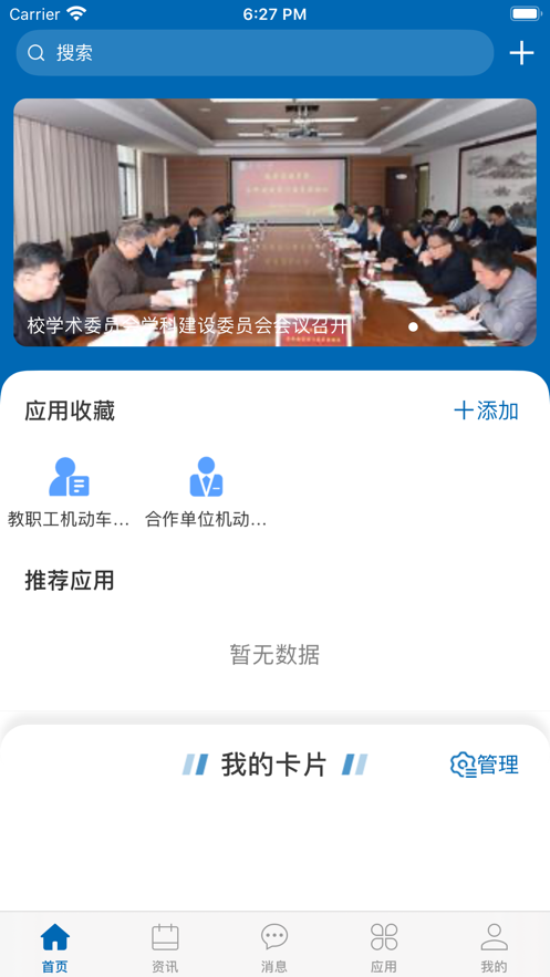 安卓智慧苏科app