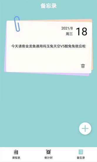 课程表达人下载