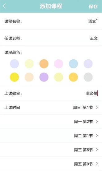安卓课程表达人app