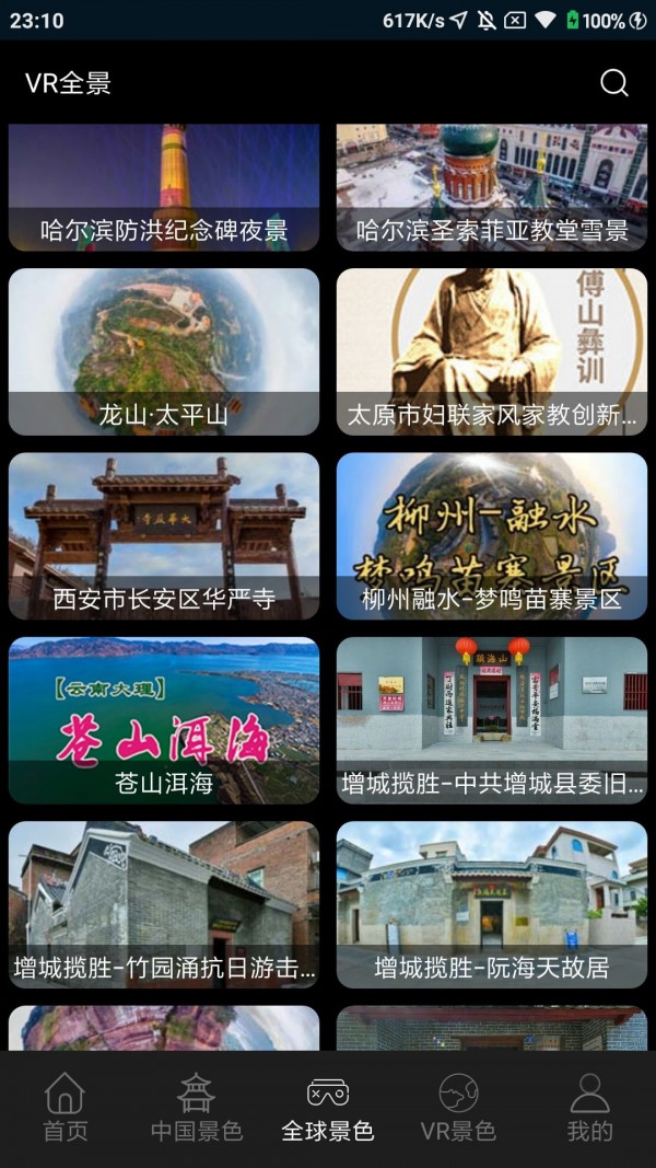 随身游世界街景地图app