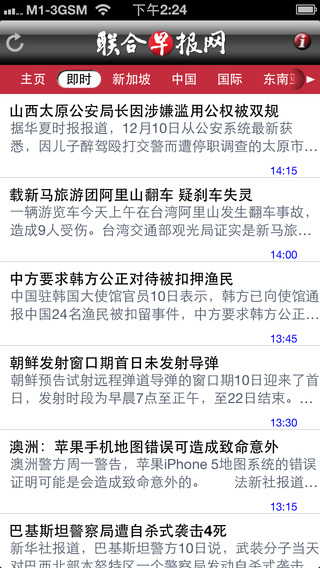 安卓新加坡联合早报手机版app