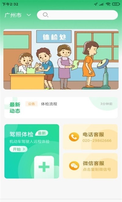 安卓马上检app