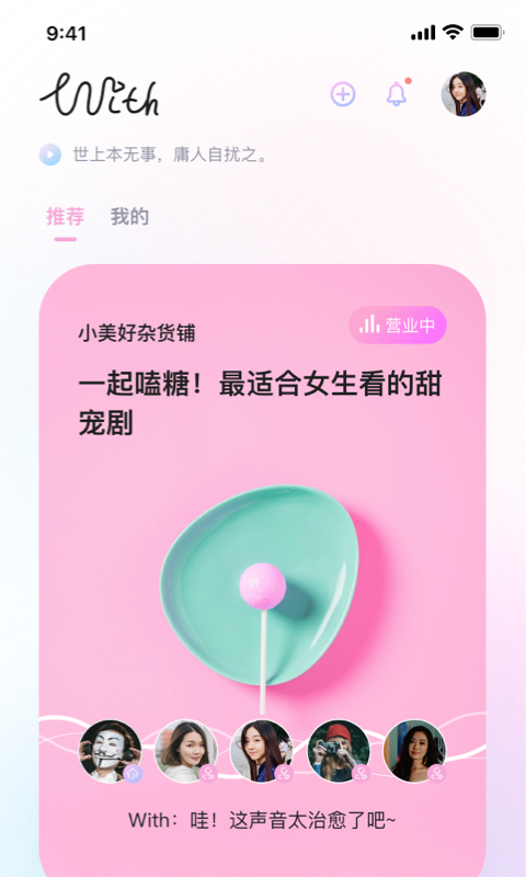 安卓with语音社交appapp