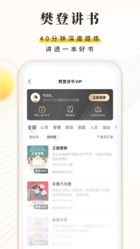 樊登读书app下载