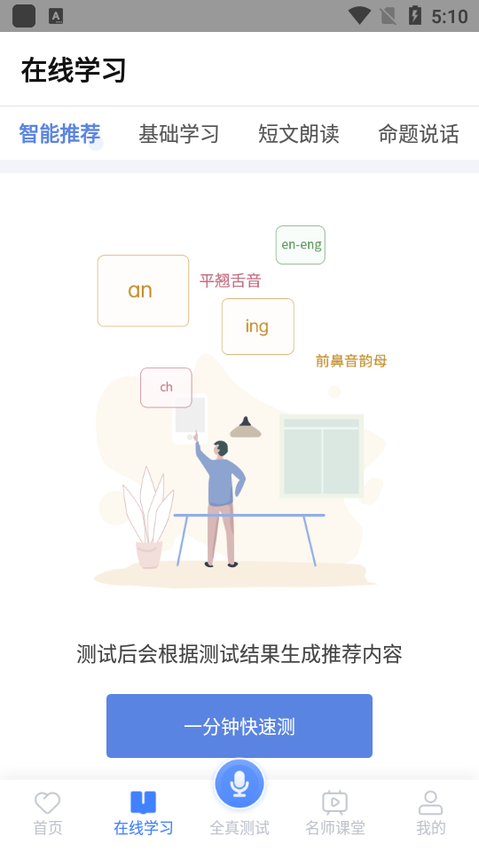 畅言普通话app下载