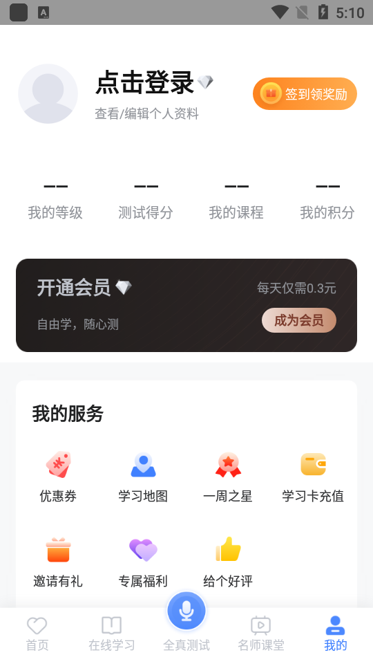 畅言普通话下载