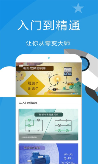 安卓赛学霸物理软件下载