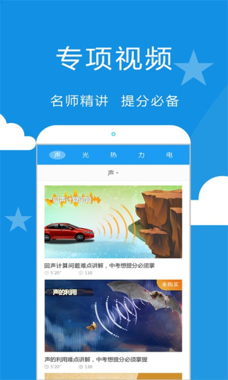 安卓赛学霸物理app