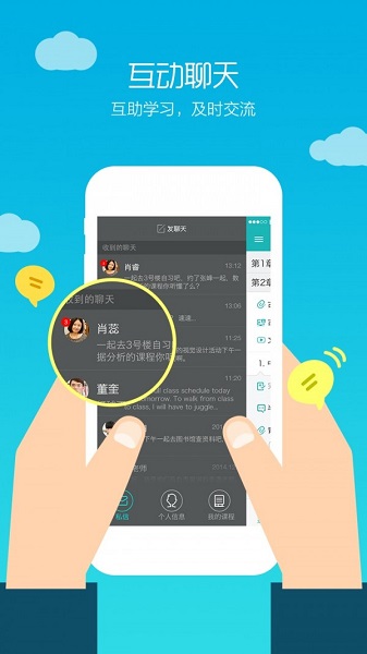 安卓畅课平台app