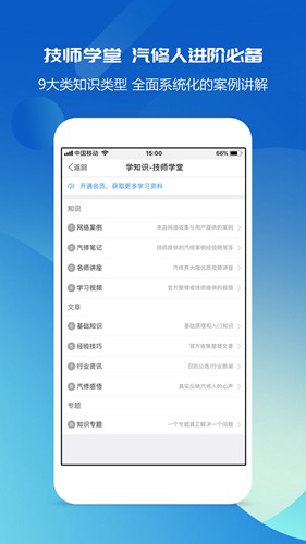 汽修宝典手机版免费破解版