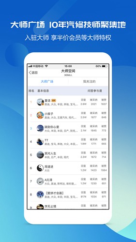 安卓汽修宝典手机版免费破解版app