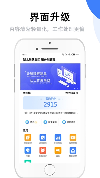 安卓群艺积分制 最新版3.8.6软件下载