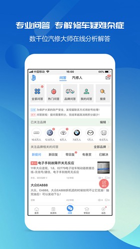 安卓汽修宝典手机版免费破解版软件下载