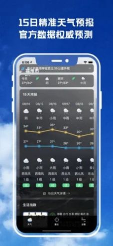 15日实时精准天气预报app下载