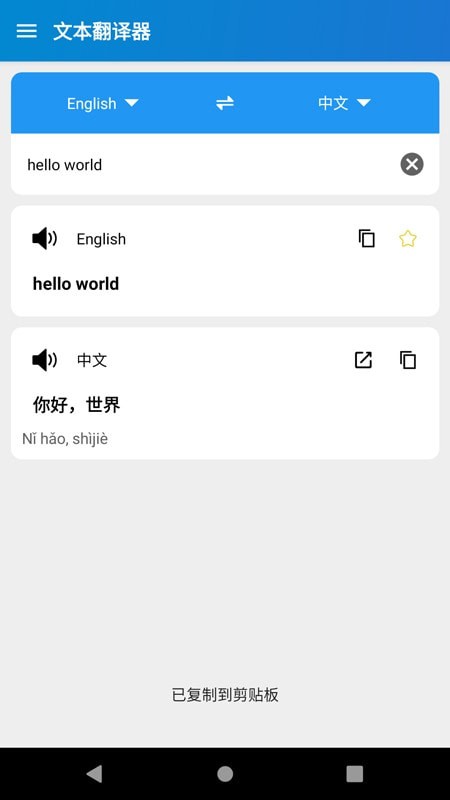 安卓我的翻译app软件下载