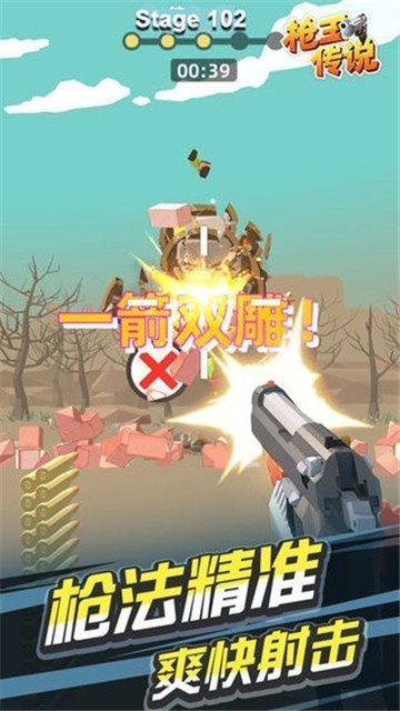 拇指枪王手机版