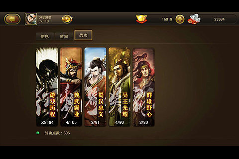 超越三国传app下载