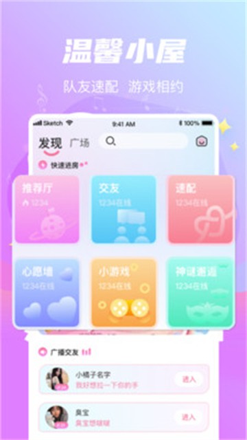 星遇语音app下载