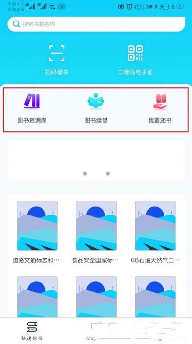 安卓知识传递者软件下载