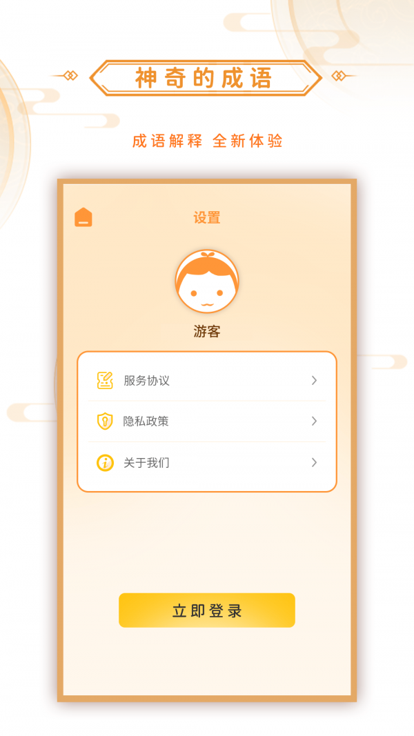 神奇的成语app下载