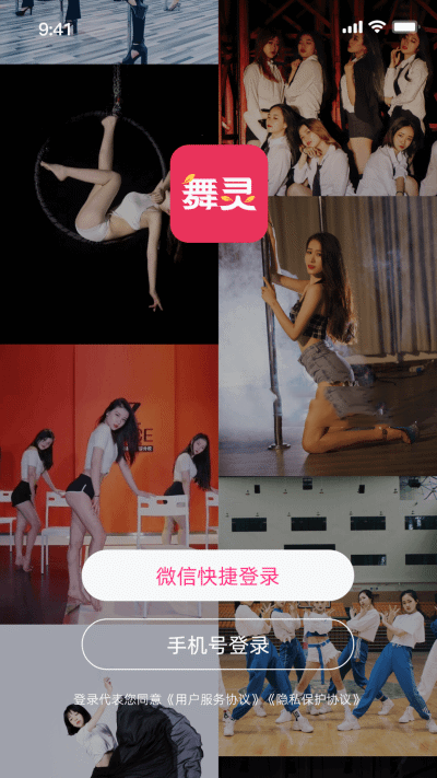 舞灵儿app下载