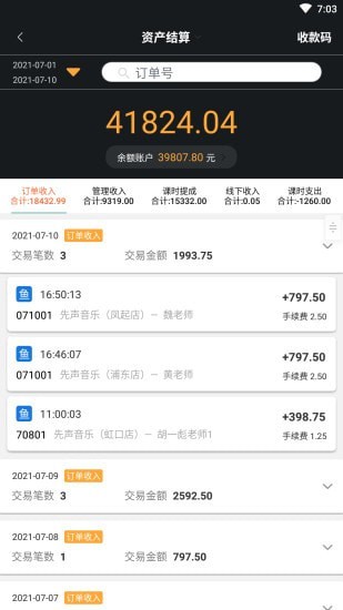安卓大鱼浪管家app