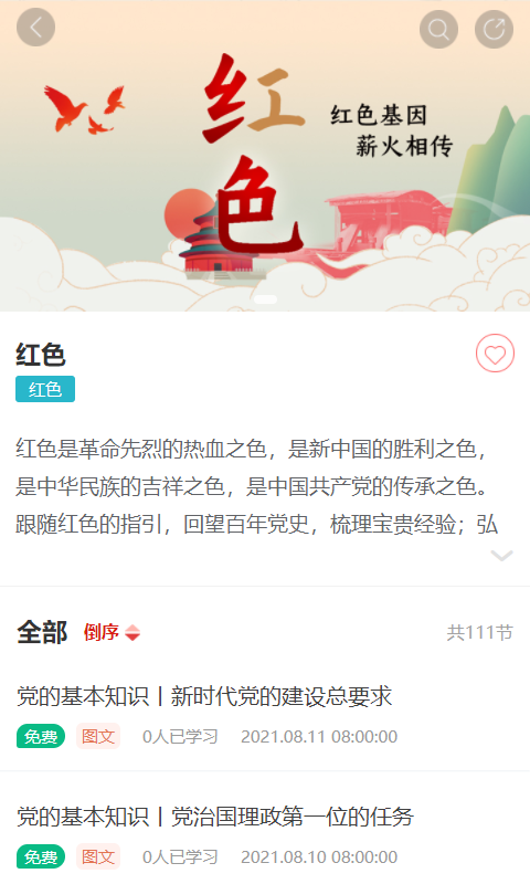 安卓领学未来软件下载