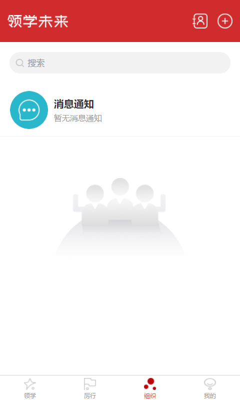 安卓领学未来app