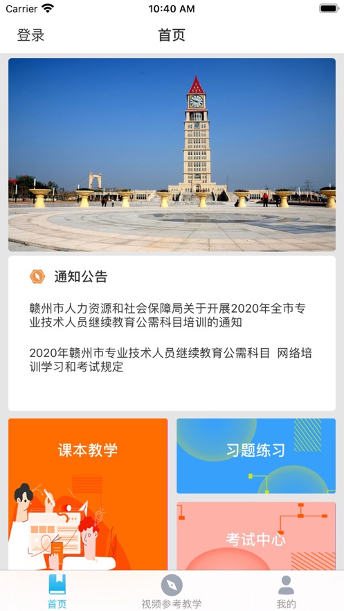 安卓赣州专技app下载最新版app