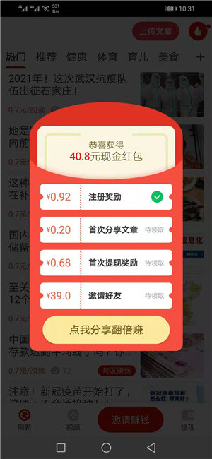 安卓金马快讯赚钱软件下载
