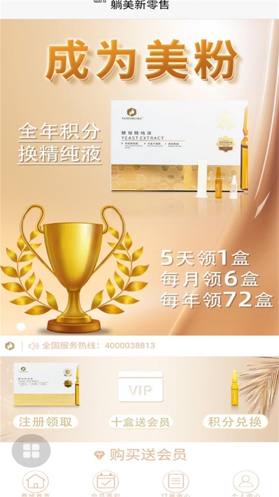 安卓躺美新零售安卓版app