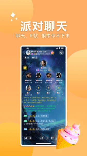 孤岛语音app下载