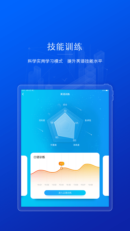 安卓ai英语教学软件下载