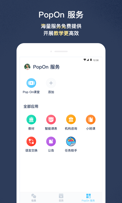 安卓popon schoolapp