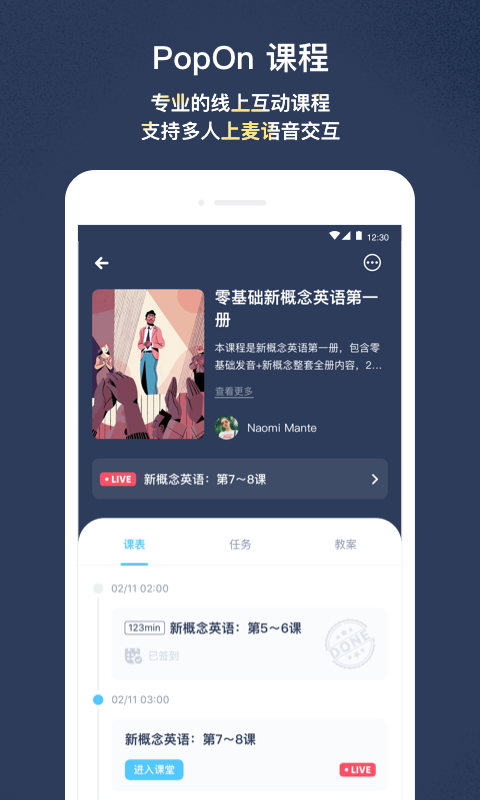 安卓popon school软件下载