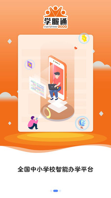 安卓学服通app