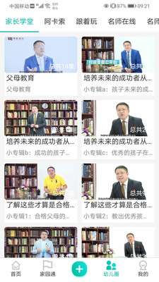 安卓眯幼app