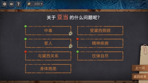 你已经猜到结局了吗游戏破解版下载