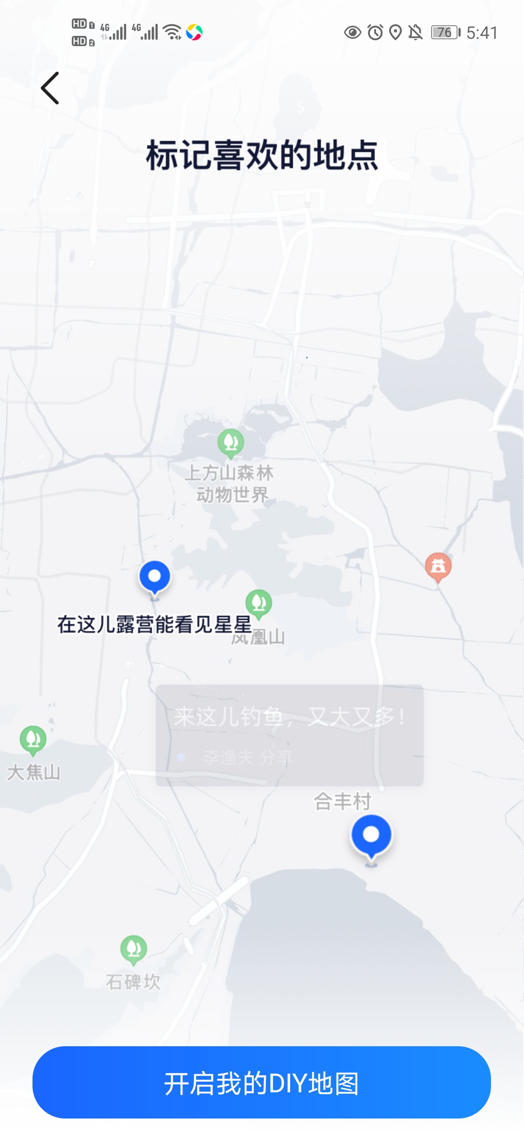 高德地图diy地图