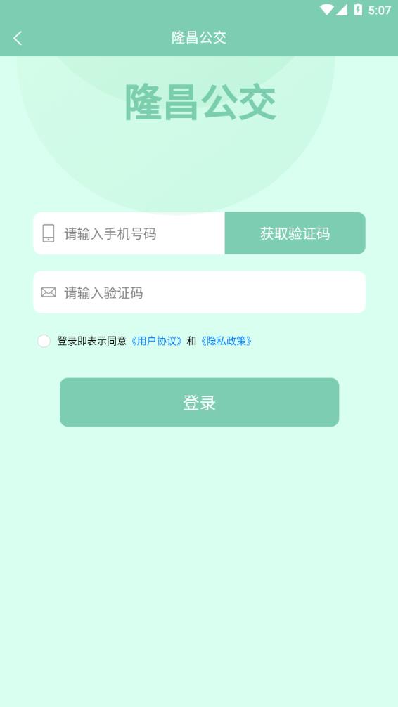 隆昌公交app