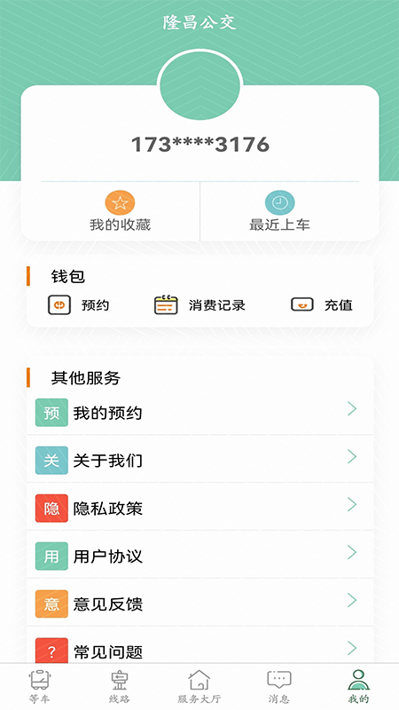 安卓隆昌公交app软件下载