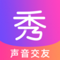 秀秀语音app