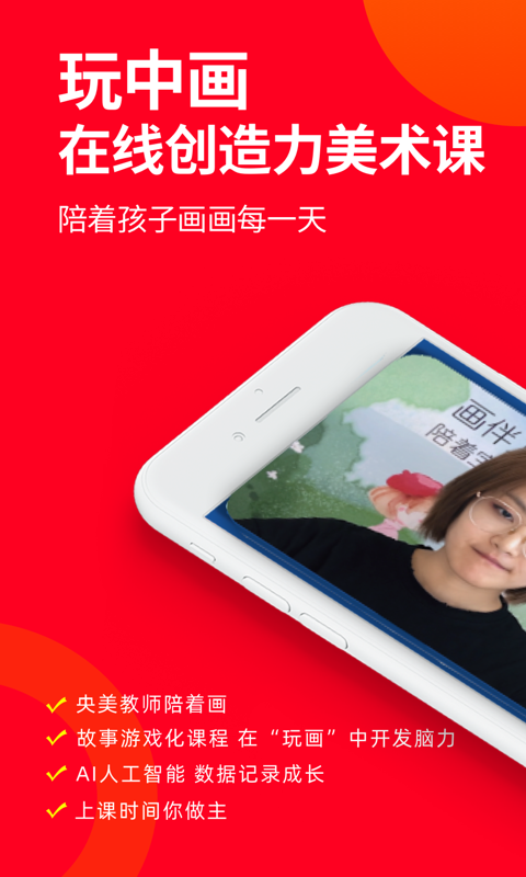 画伴儿app
