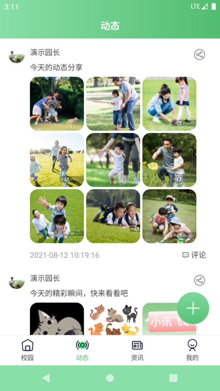 安卓小讯飞象园丁软件下载