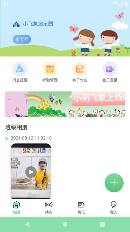 小讯飞象园丁app下载