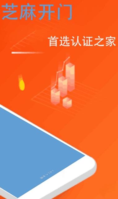 芝麻开门学堂app下载
