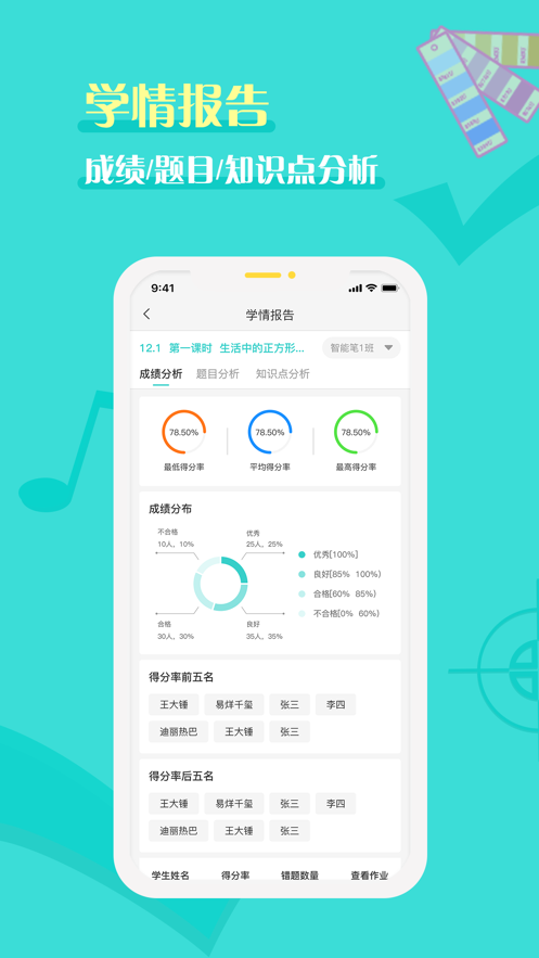 全品智能作业app下载