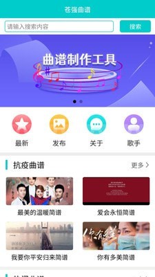安卓苍强曲谱软件下载