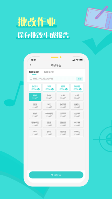 全品智能作业教师app下载