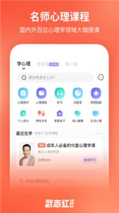 安卓武志红心理咨询app